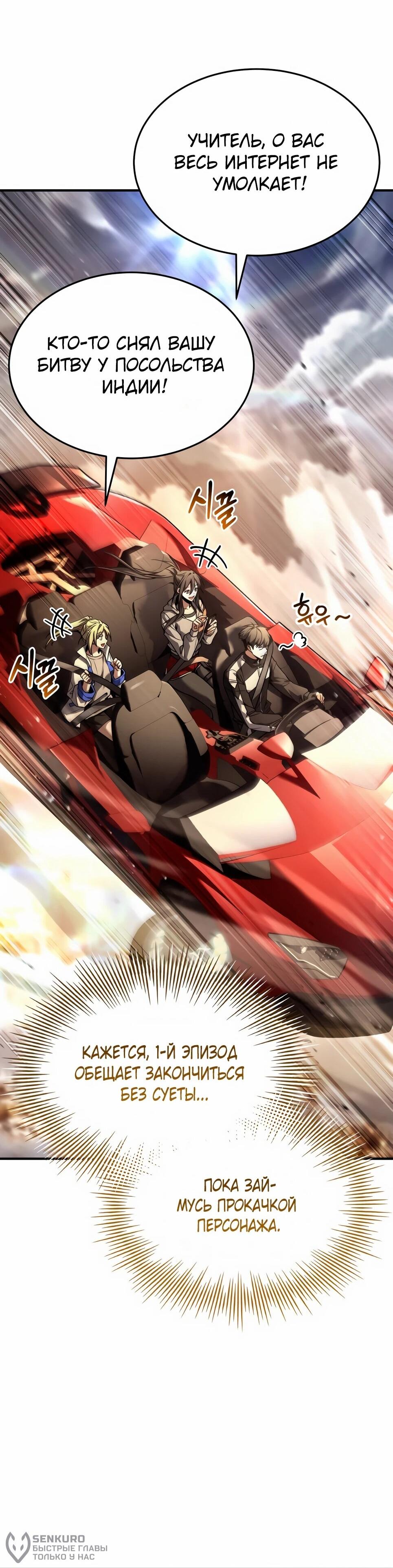 Манга Собиратель навыков - Глава 54 Страница 35