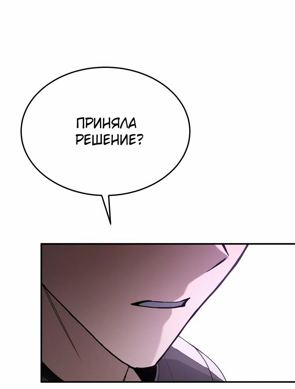 Манга Собиратель навыков - Глава 54 Страница 71