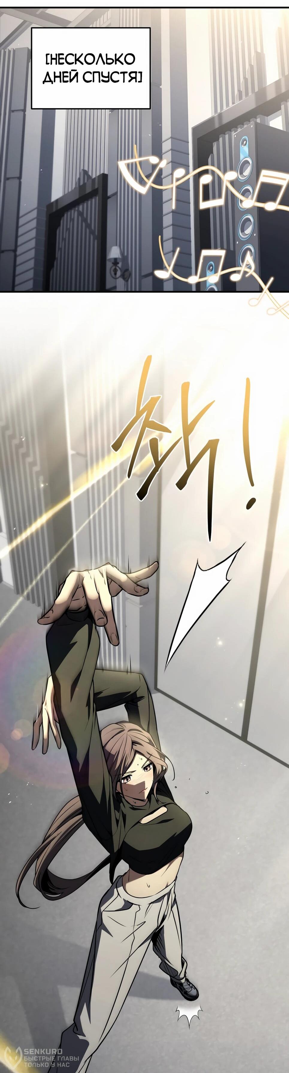 Манга Собиратель навыков - Глава 54 Страница 76