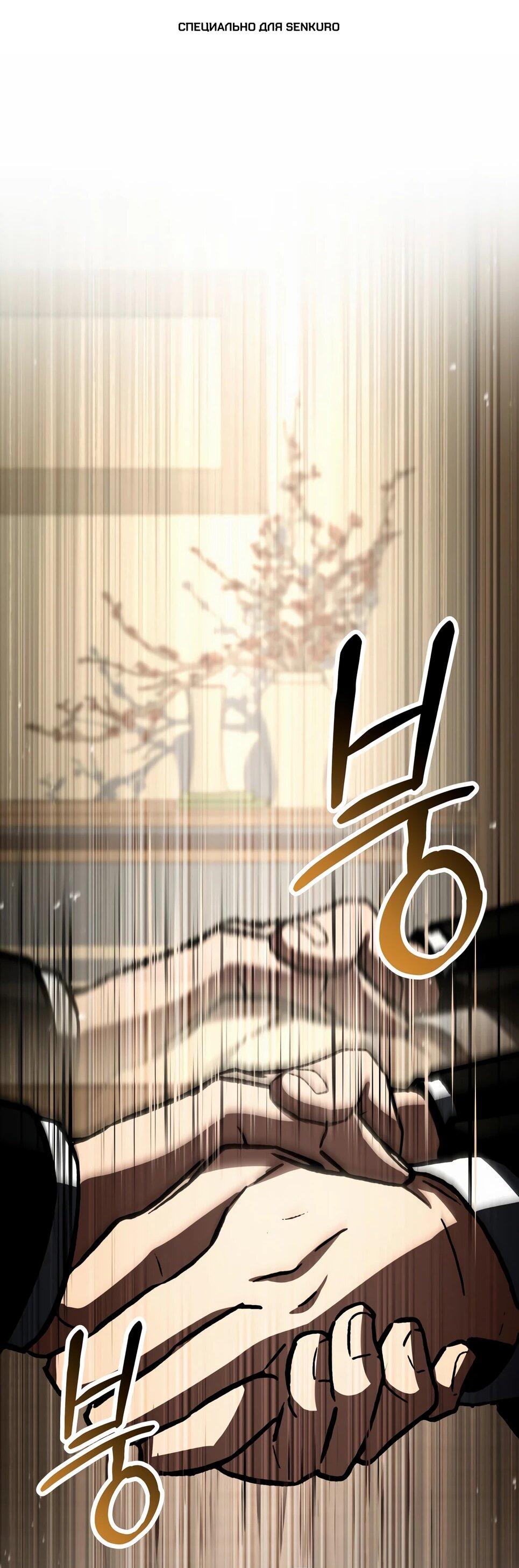 Манга Собиратель навыков - Глава 54 Страница 1