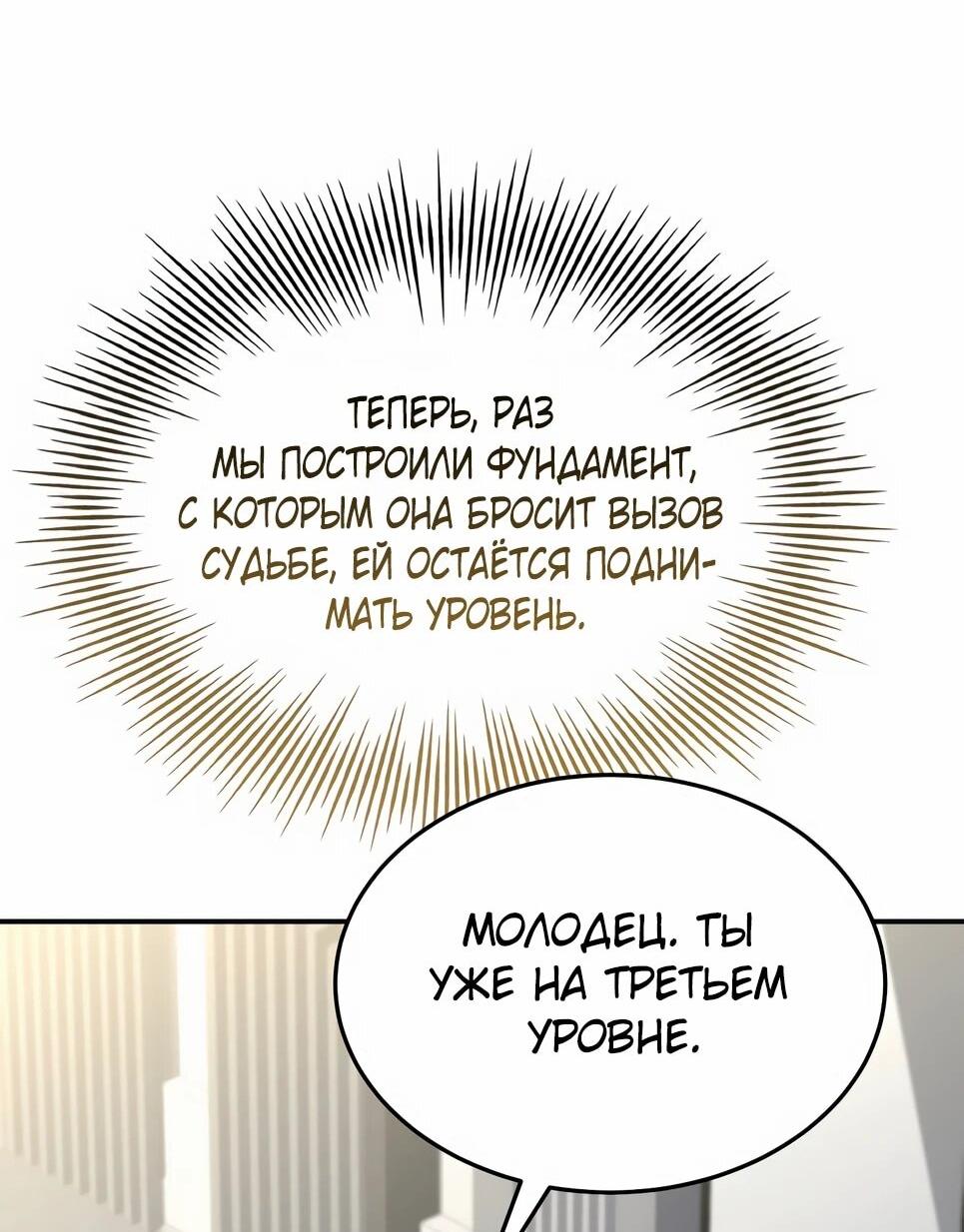 Манга Собиратель навыков - Глава 54 Страница 87