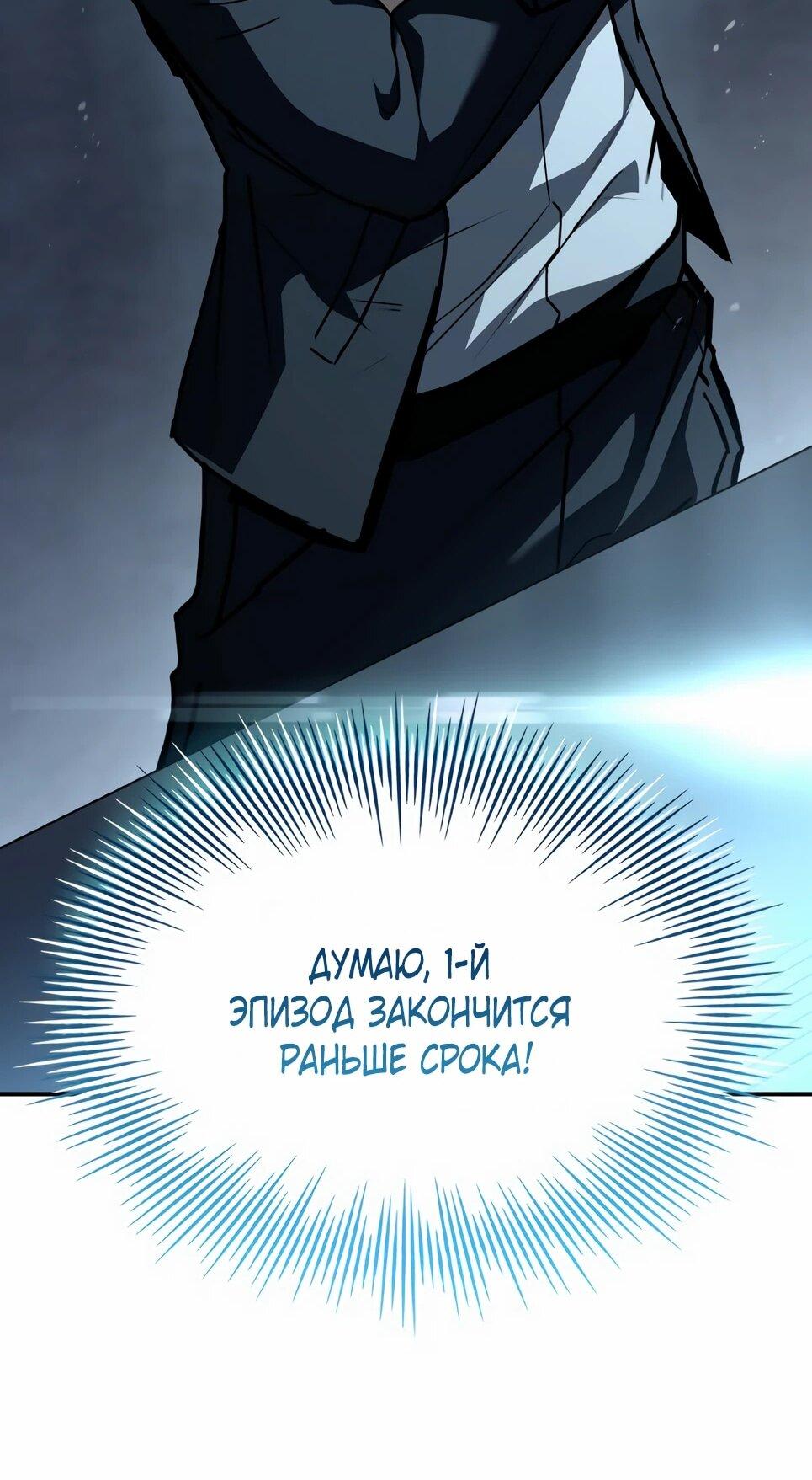 Манга Собиратель навыков - Глава 54 Страница 31