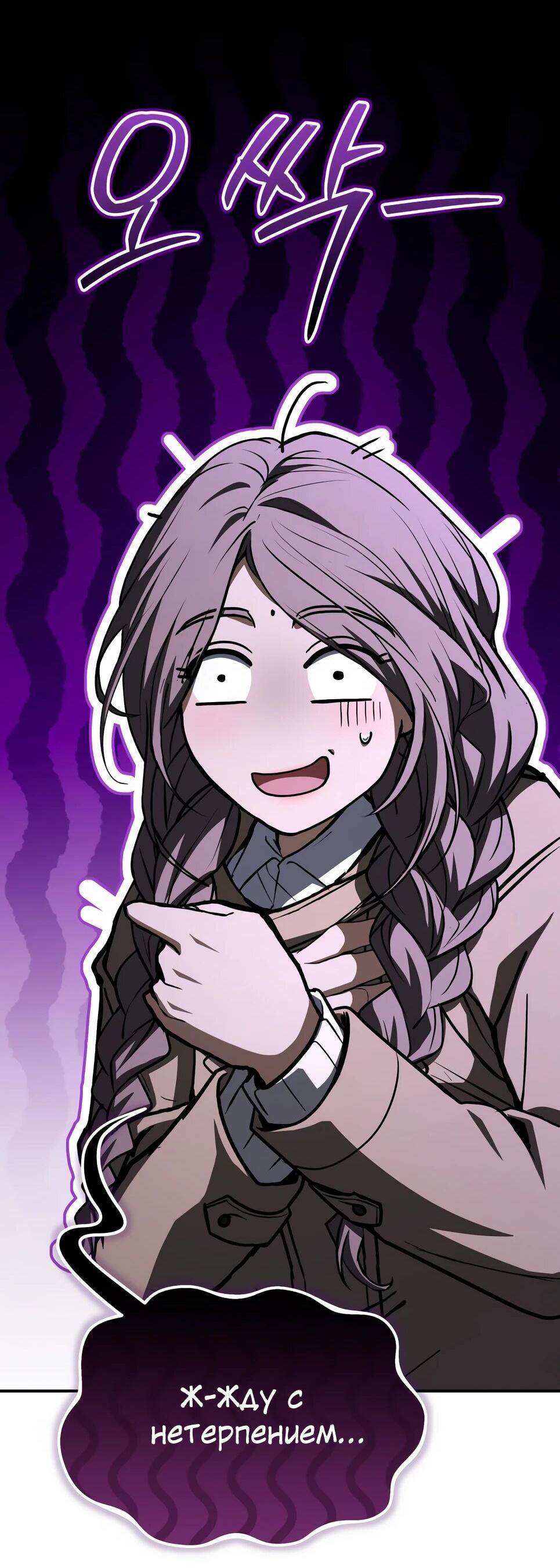 Манга Собиратель навыков - Глава 54 Страница 74