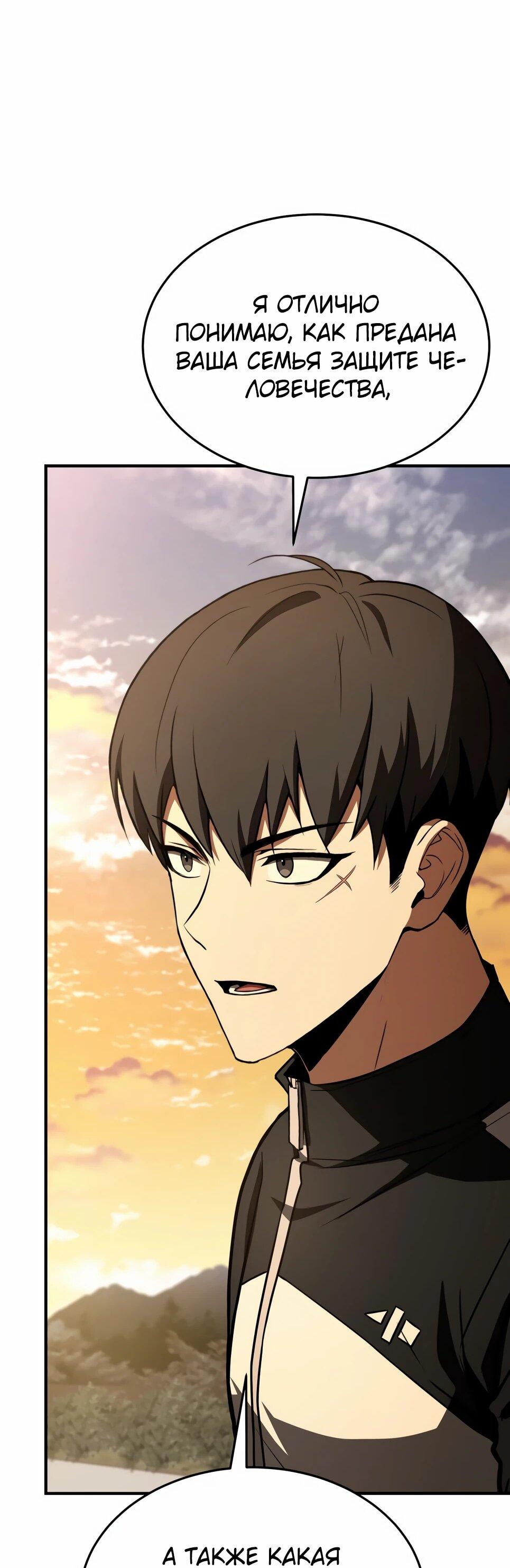 Манга Собиратель навыков - Глава 54 Страница 57