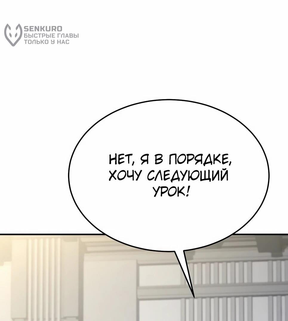 Манга Собиратель навыков - Глава 54 Страница 90