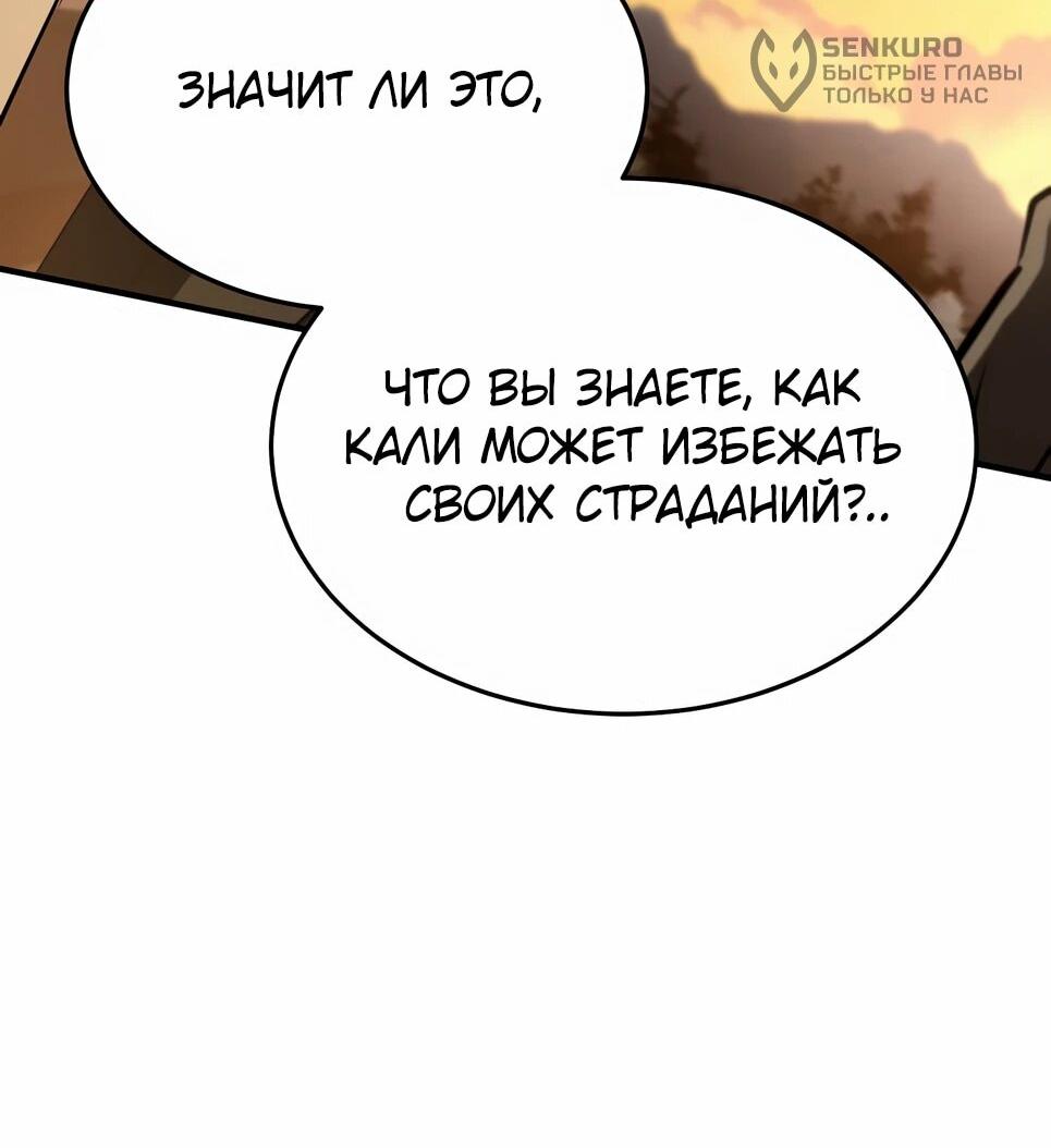 Манга Собиратель навыков - Глава 54 Страница 60