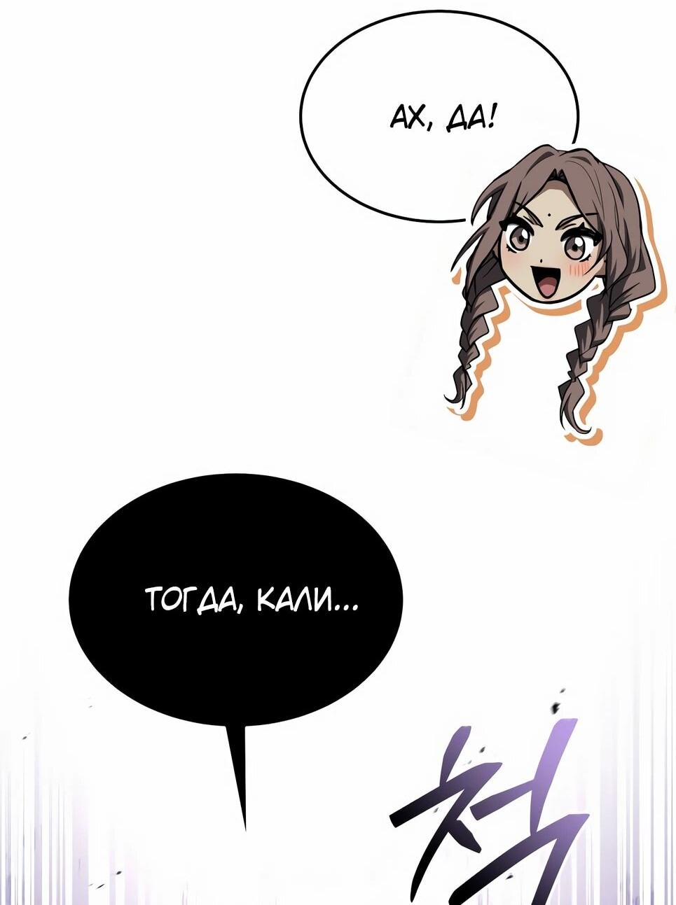 Манга Собиратель навыков - Глава 54 Страница 72