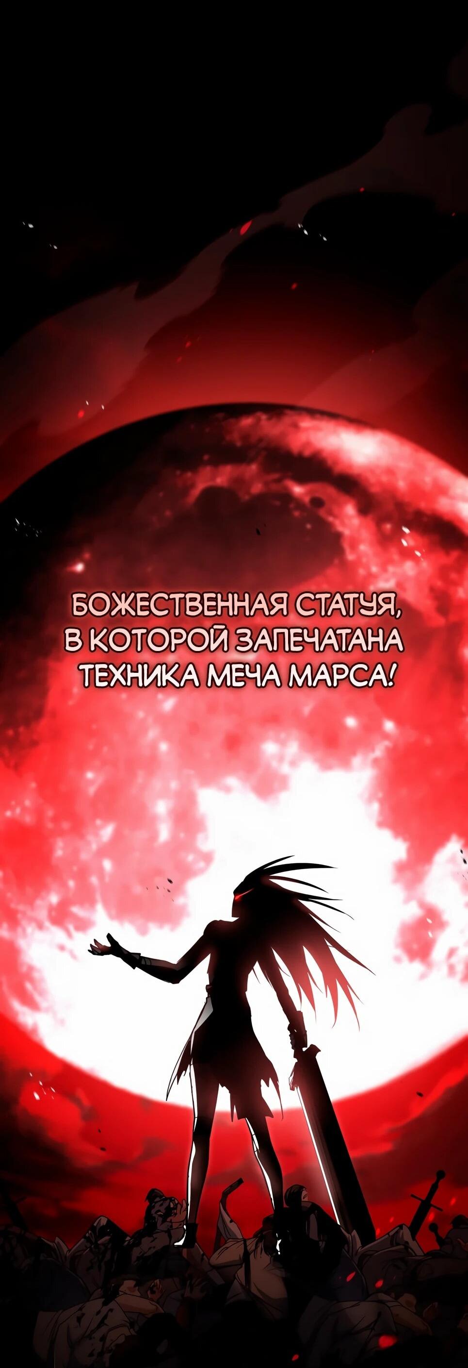 Манга Собиратель навыков - Глава 54 Страница 104