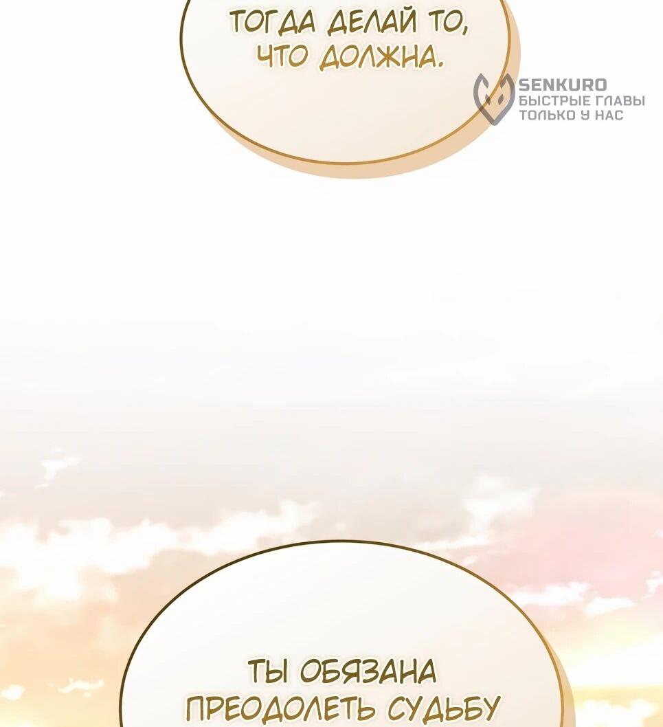 Манга Собиратель навыков - Глава 54 Страница 69