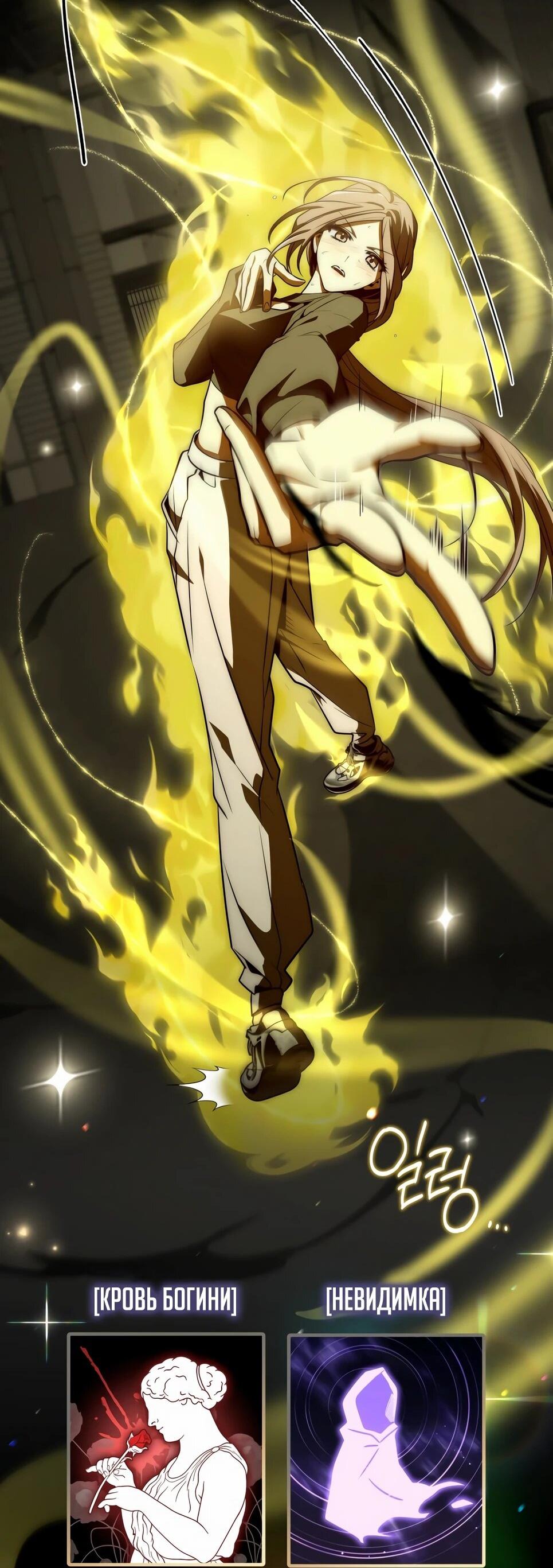 Манга Собиратель навыков - Глава 54 Страница 84