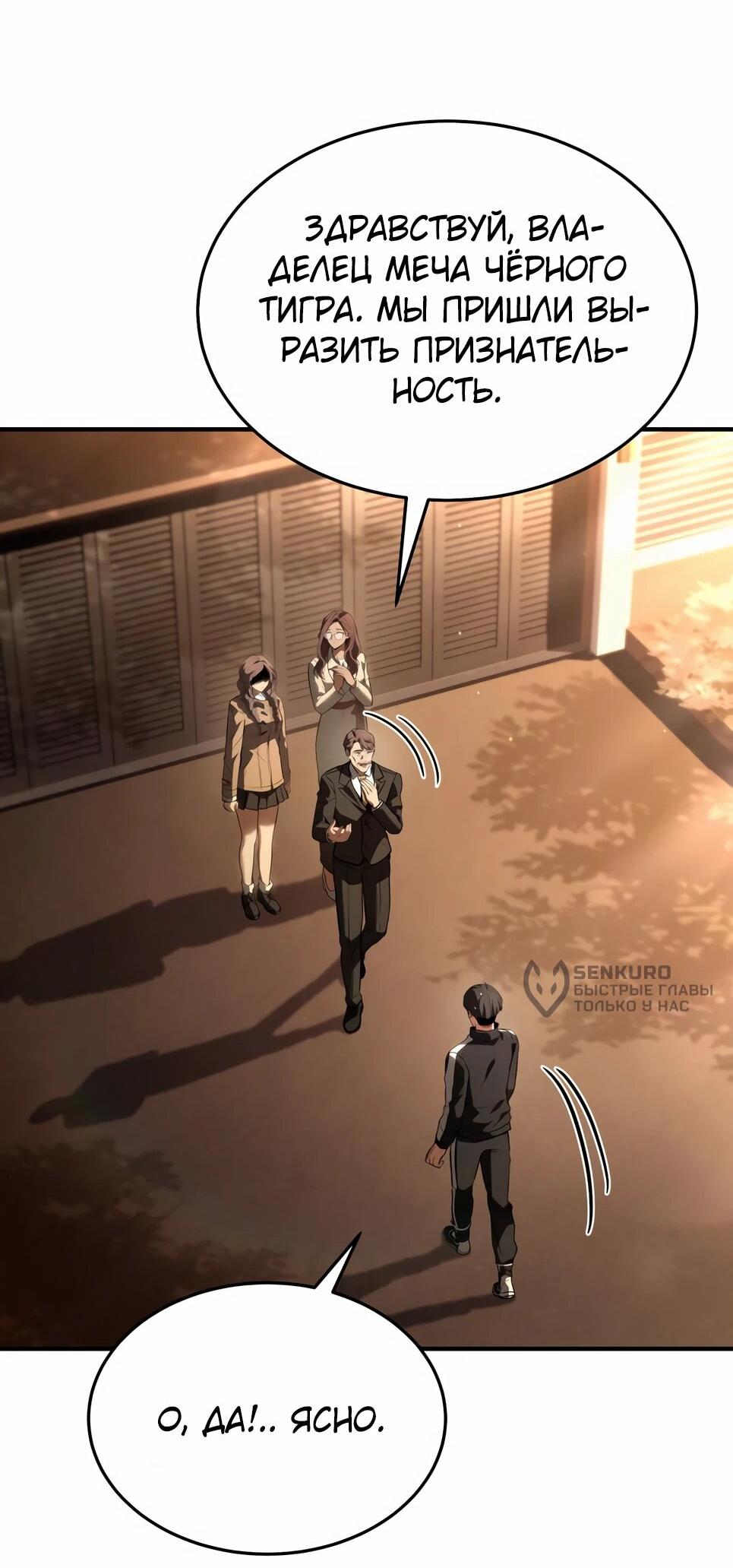 Манга Собиратель навыков - Глава 54 Страница 40