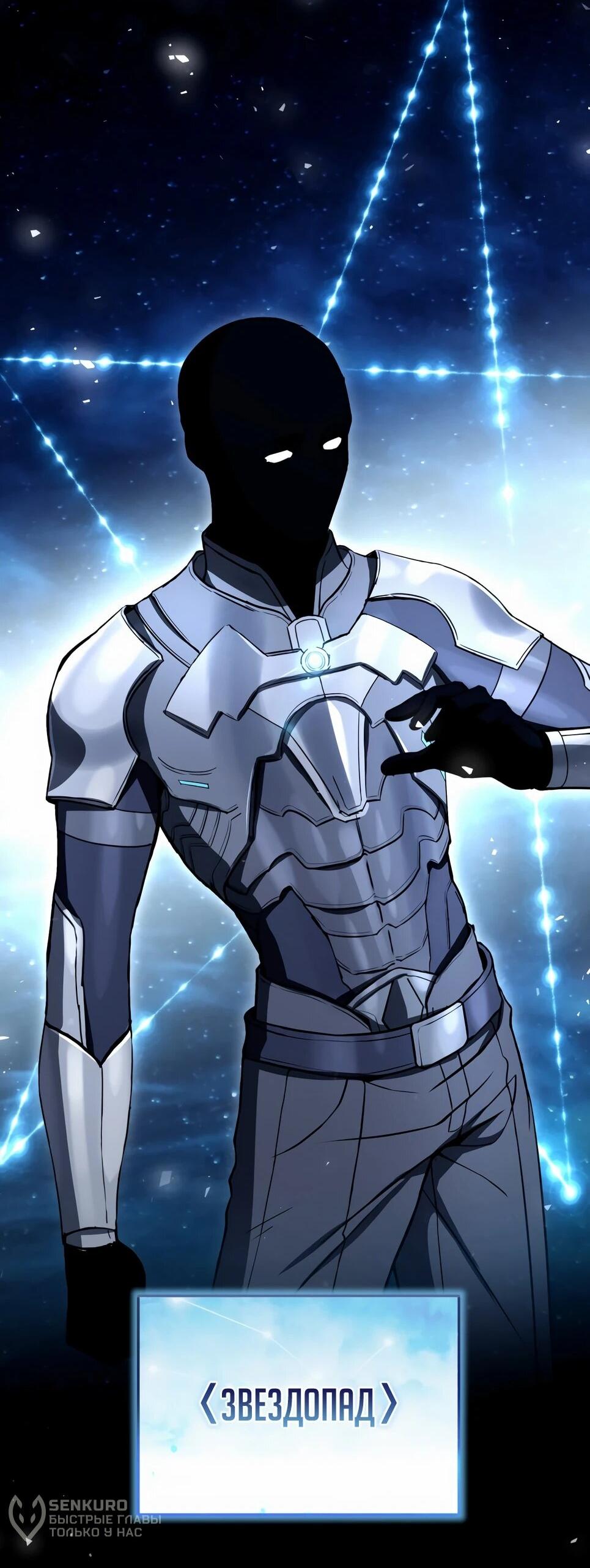 Манга Собиратель навыков - Глава 54 Страница 11