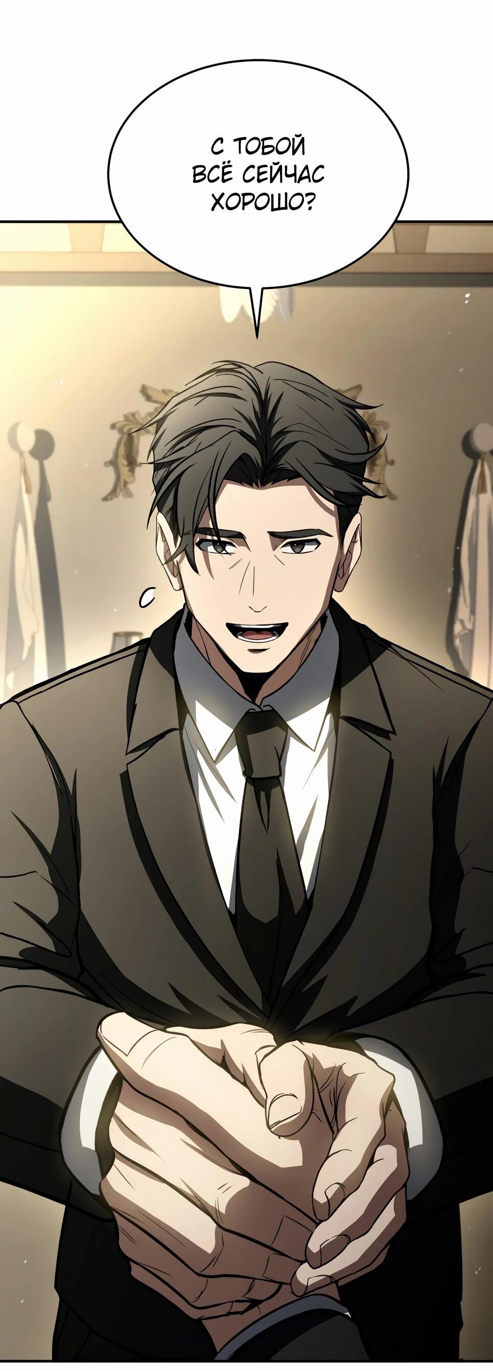 Манга Собиратель навыков - Глава 54 Страница 3