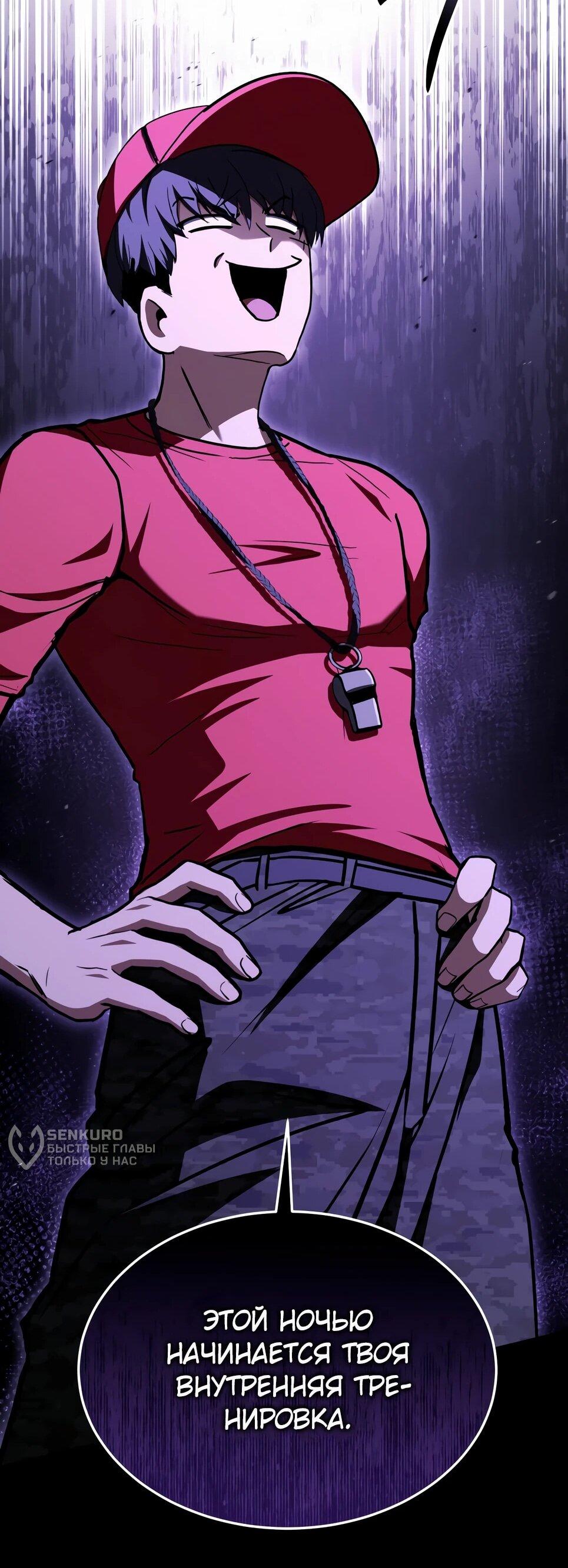 Манга Собиратель навыков - Глава 54 Страница 73