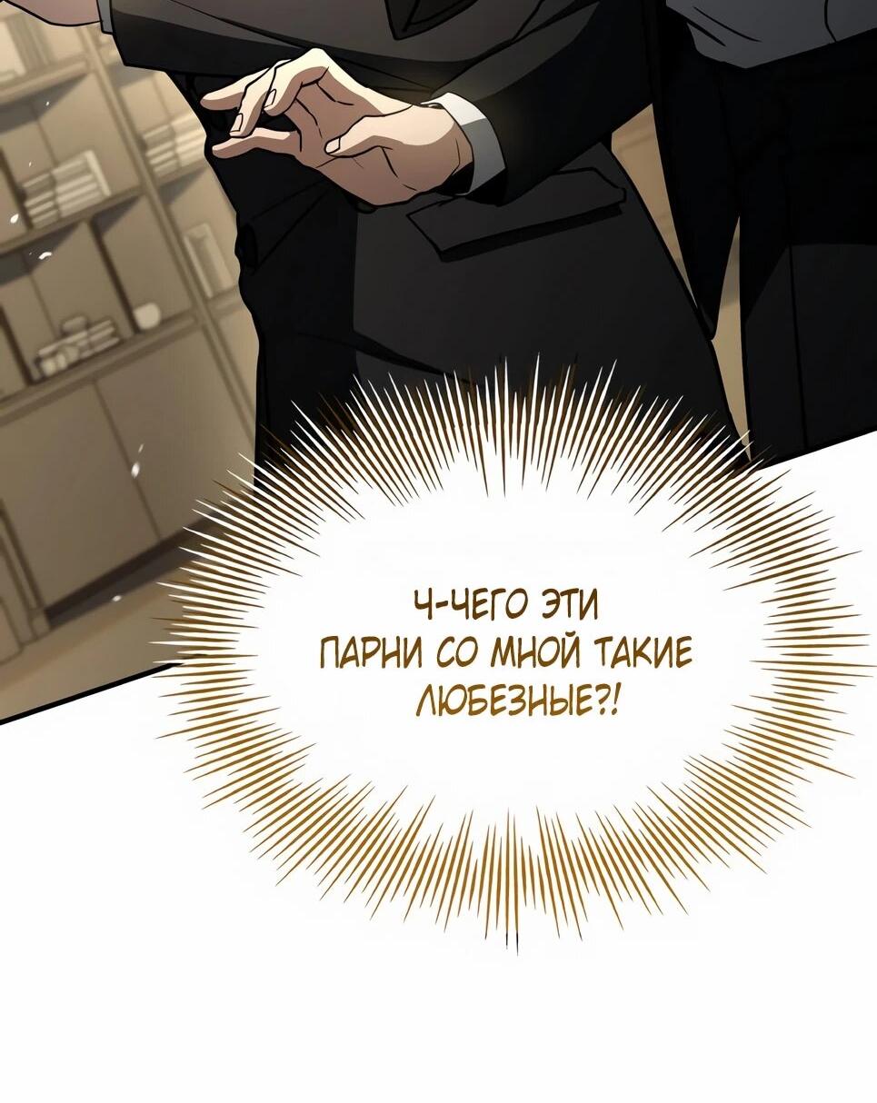 Манга Собиратель навыков - Глава 54 Страница 7