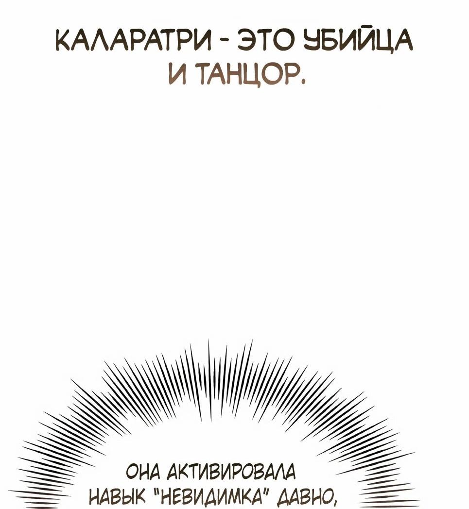 Манга Собиратель навыков - Глава 54 Страница 78