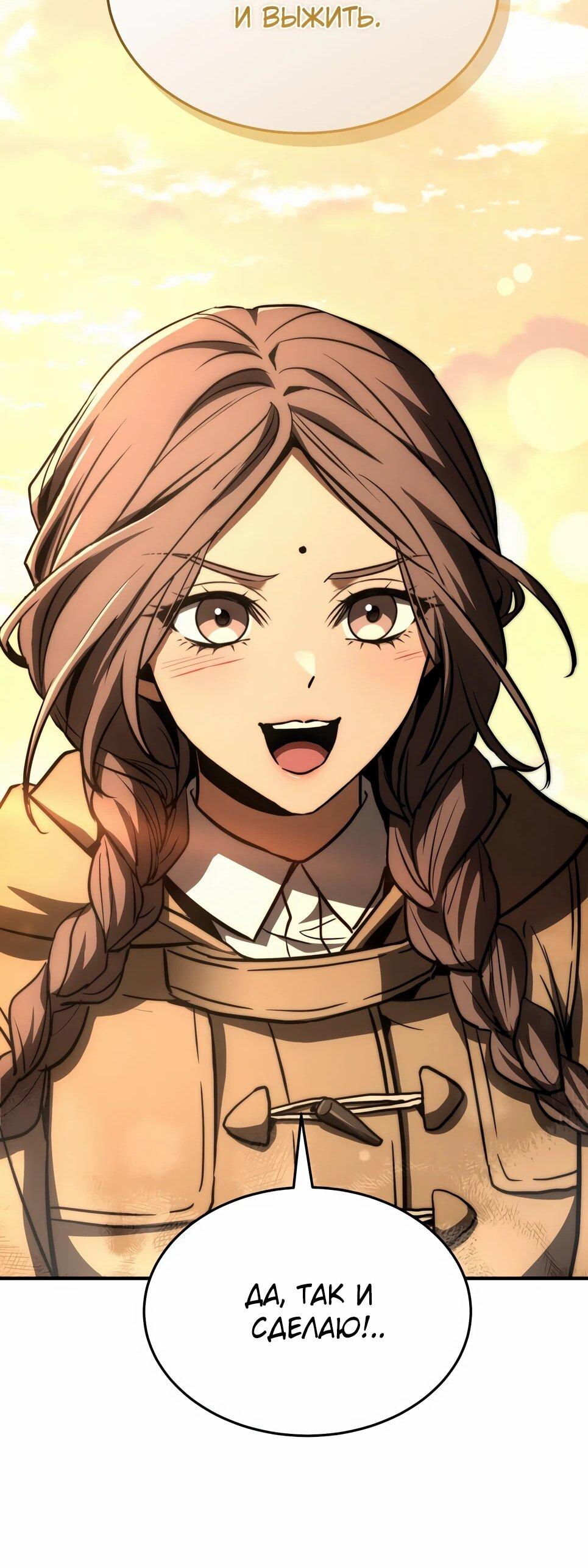 Манга Собиратель навыков - Глава 54 Страница 70