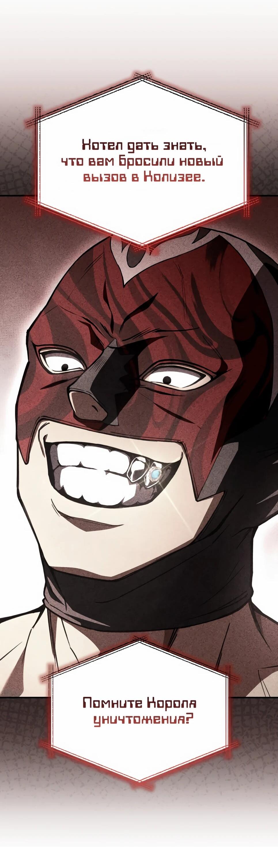 Манга Собиратель навыков - Глава 54 Страница 100