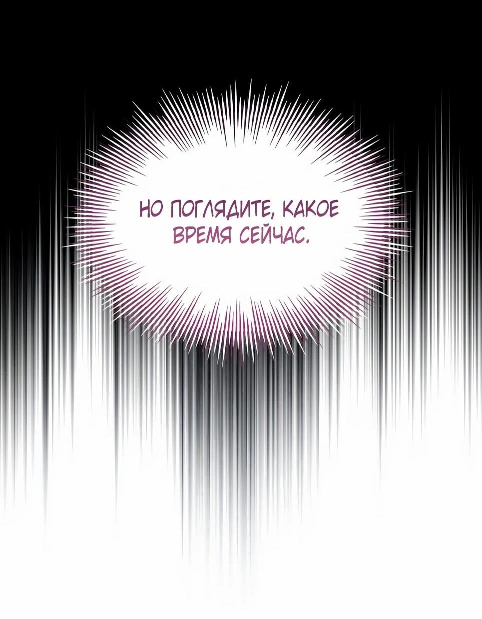 Манга Собиратель навыков - Глава 54 Страница 55