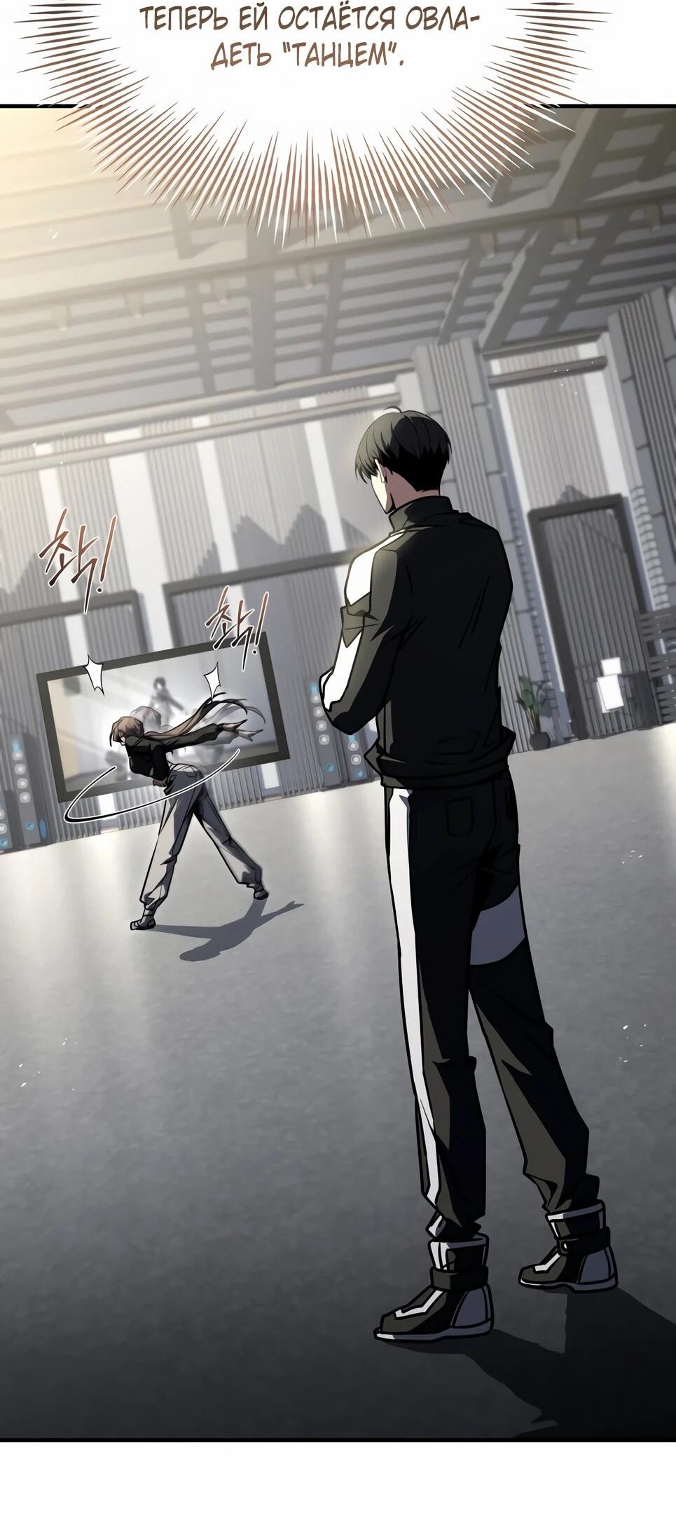 Манга Собиратель навыков - Глава 54 Страница 79