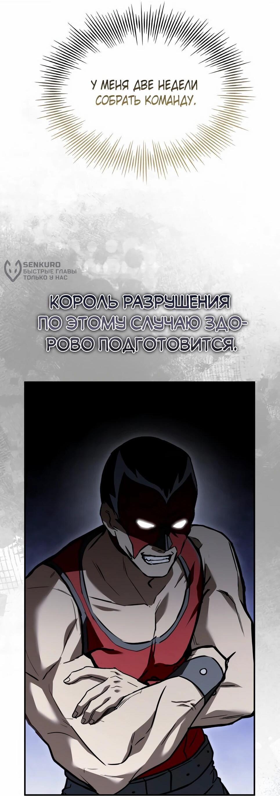 Манга Собиратель навыков - Глава 54 Страница 109