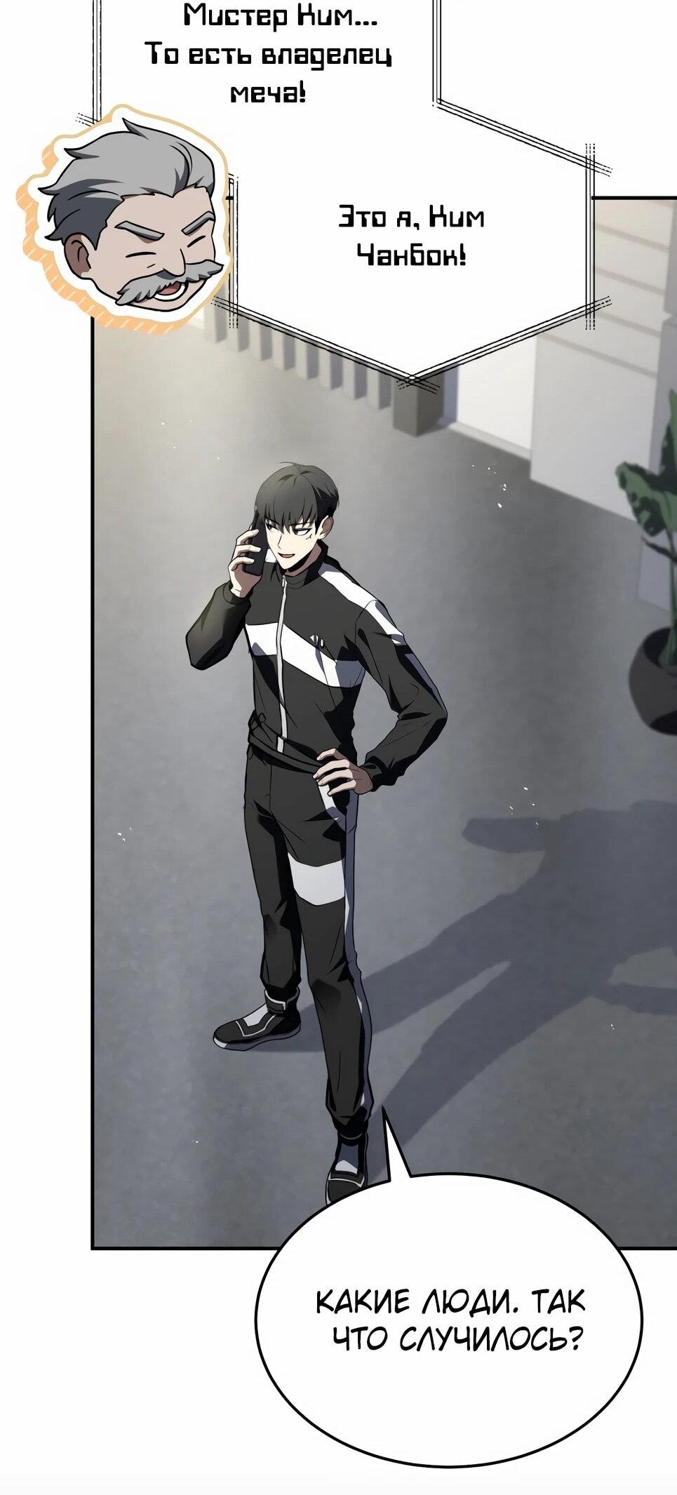 Манга Собиратель навыков - Глава 54 Страница 99