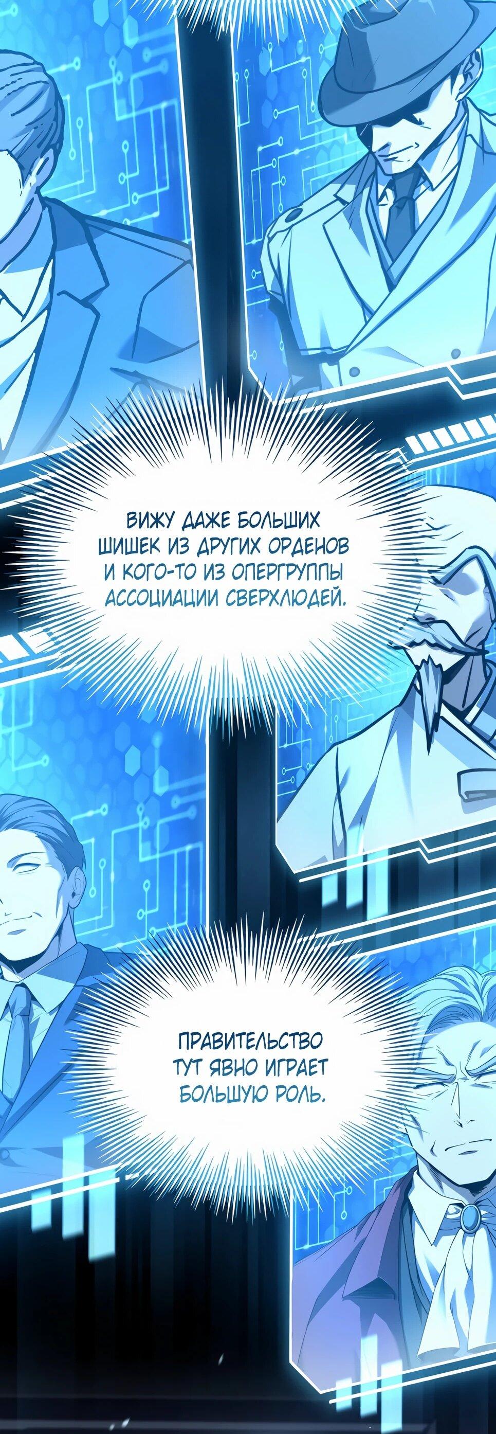 Манга Собиратель навыков - Глава 54 Страница 27