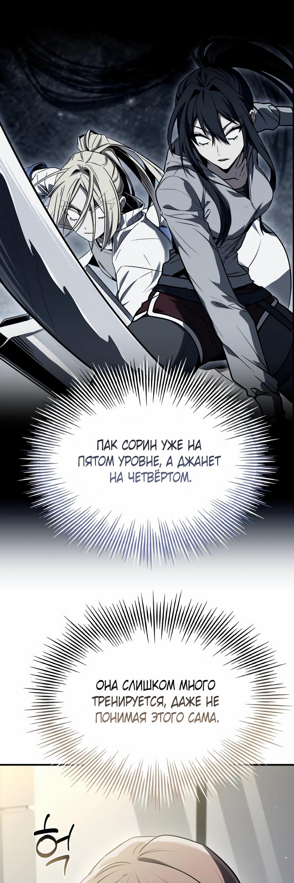 Манга Собиратель навыков - Глава 54 Страница 92