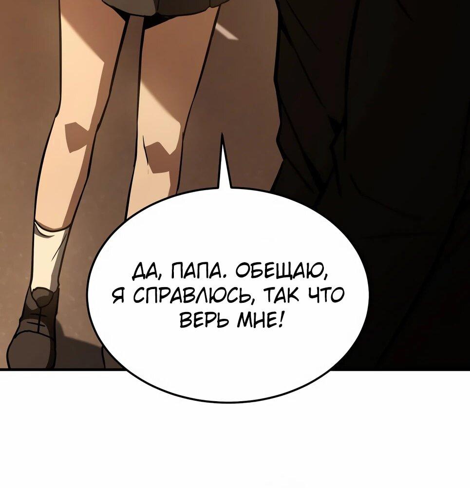 Манга Собиратель навыков - Глава 54 Страница 67