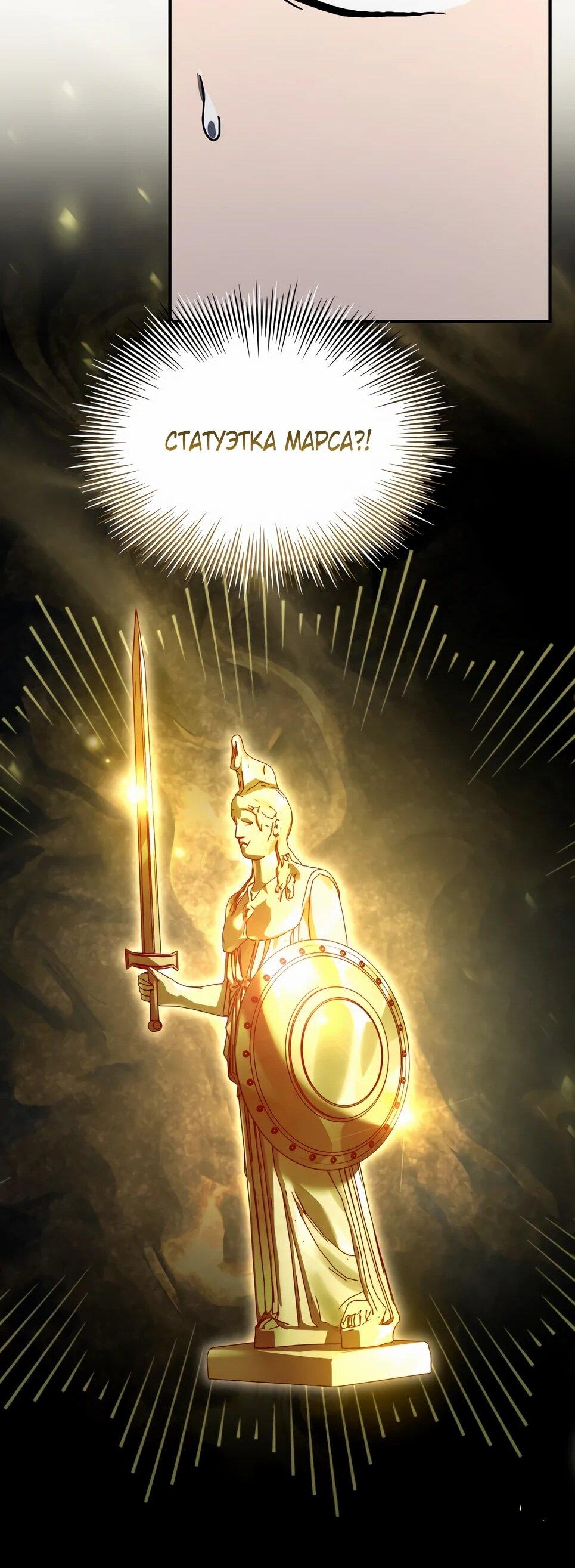 Манга Собиратель навыков - Глава 54 Страница 103