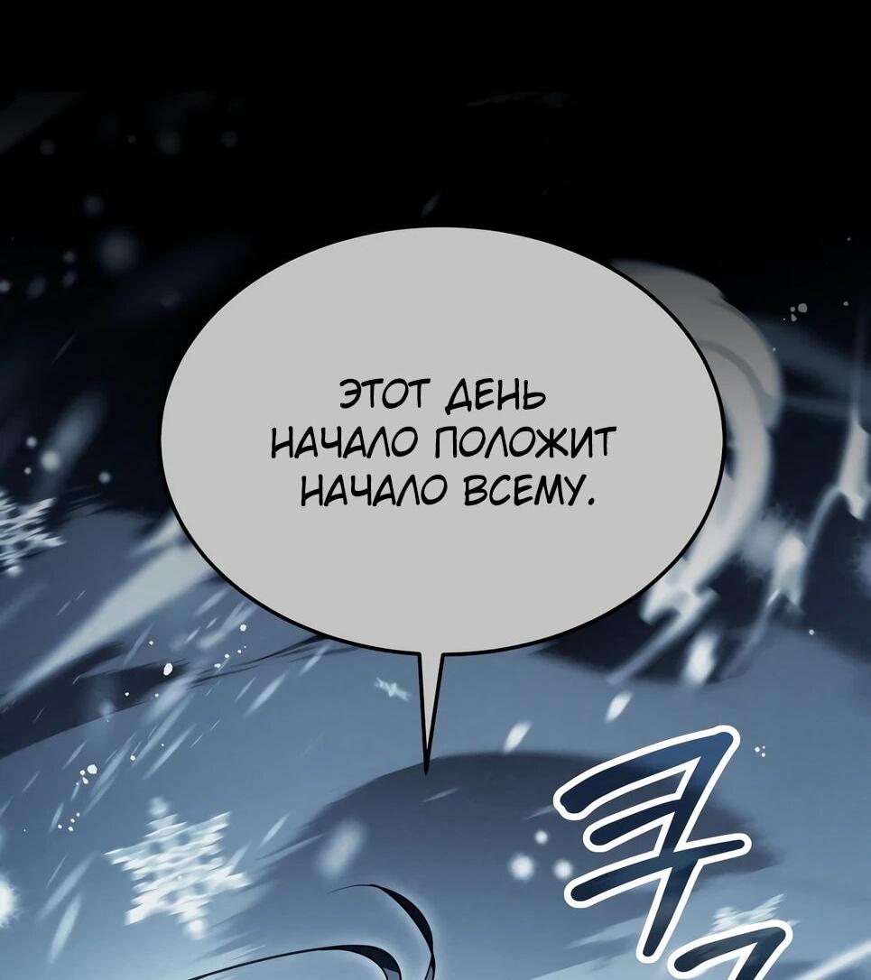 Манга Собиратель навыков - Глава 54 Страница 29