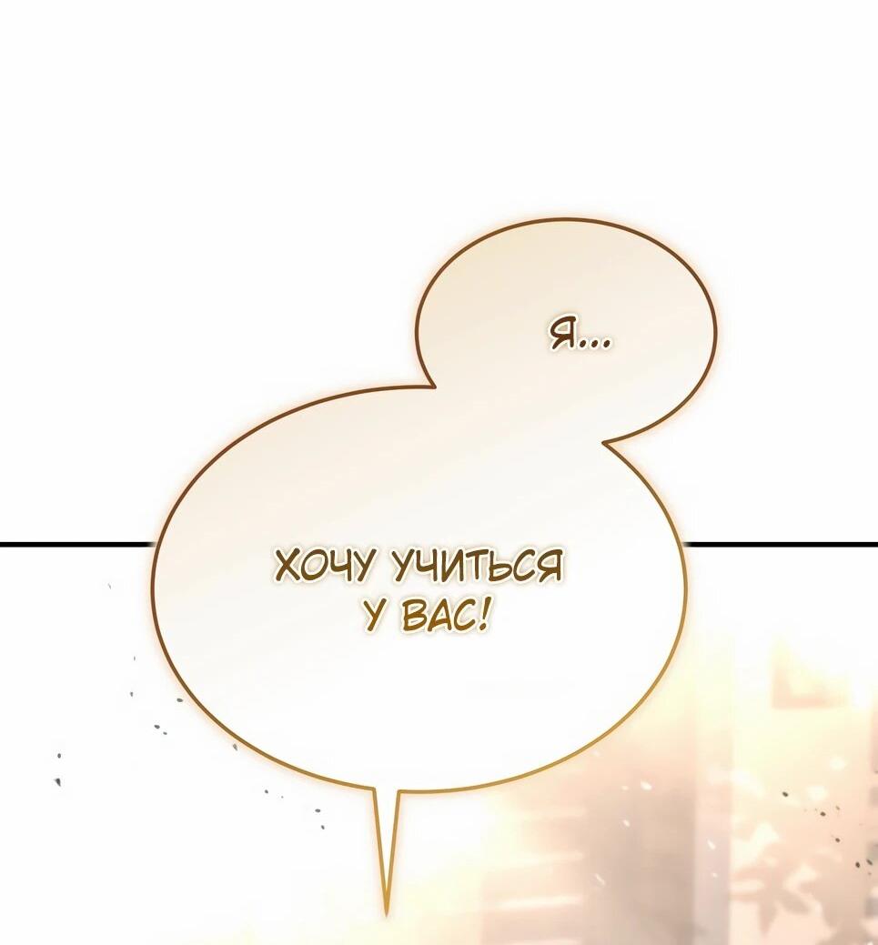 Манга Собиратель навыков - Глава 54 Страница 43