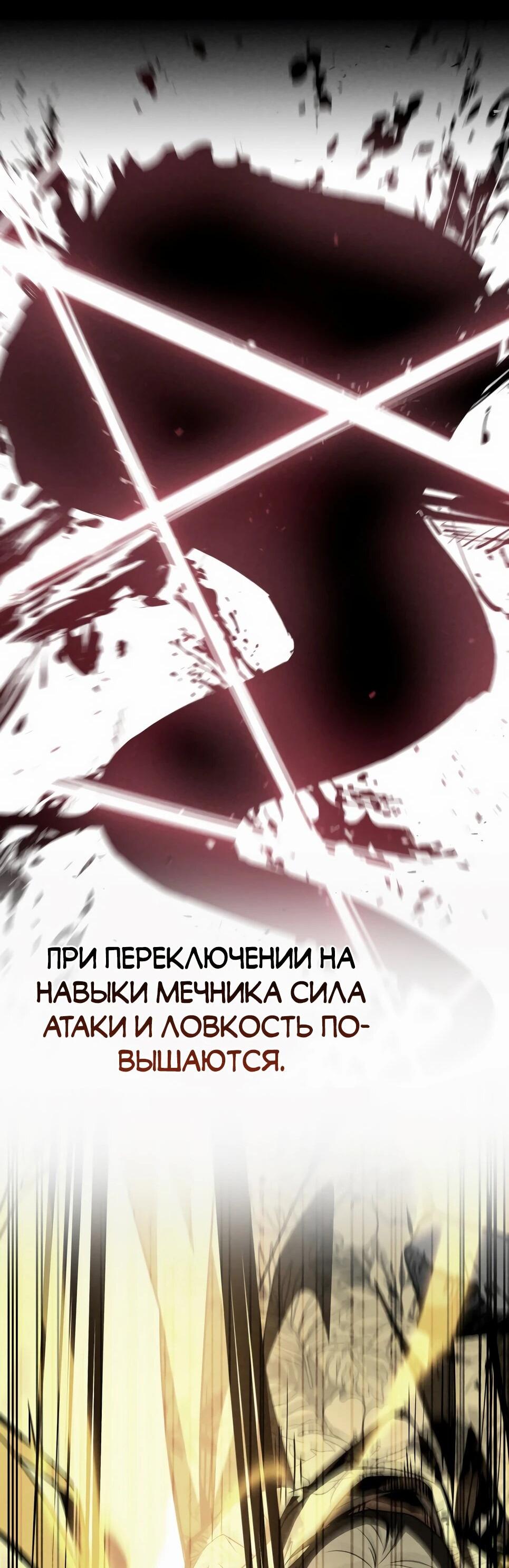 Манга Собиратель навыков - Глава 54 Страница 13