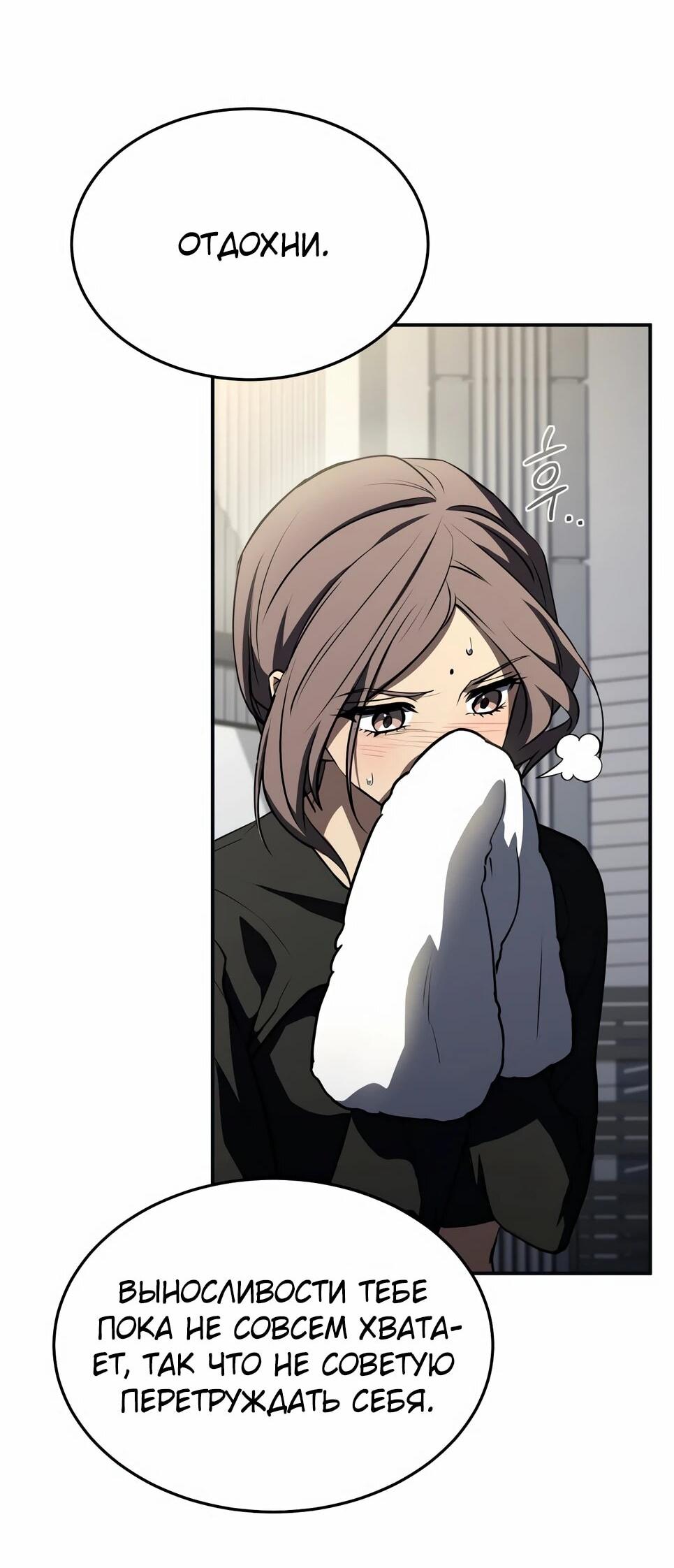 Манга Собиратель навыков - Глава 54 Страница 89