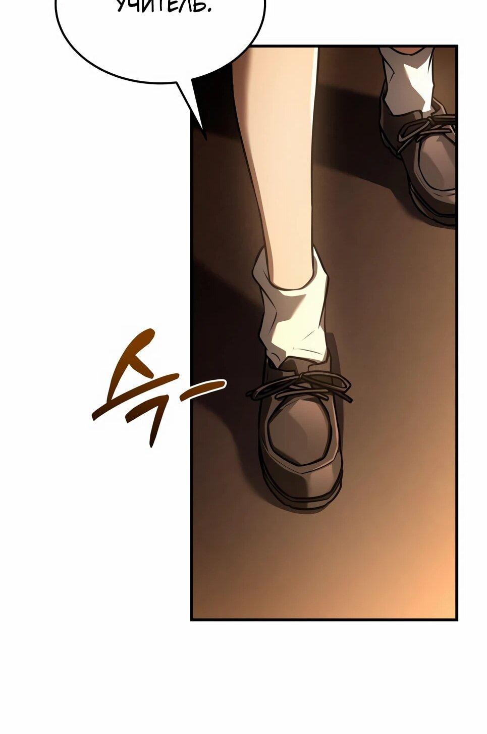 Манга Собиратель навыков - Глава 54 Страница 42