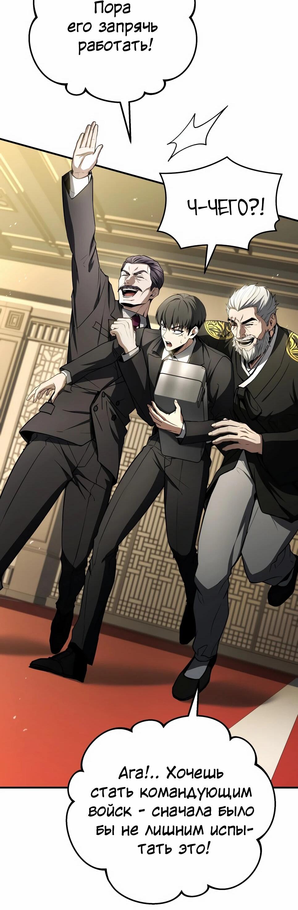 Манга Собиратель навыков - Глава 54 Страница 19