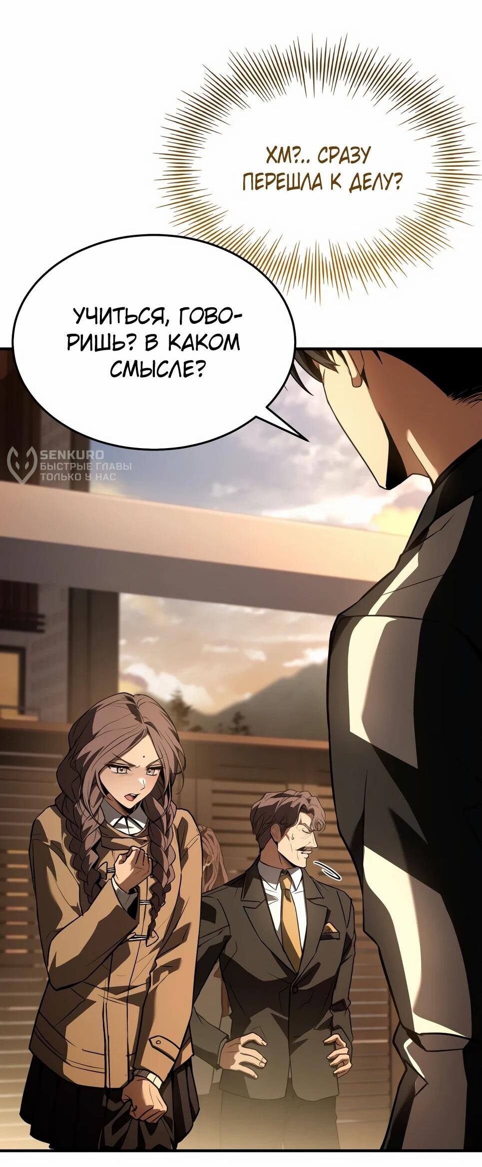 Манга Собиратель навыков - Глава 54 Страница 45