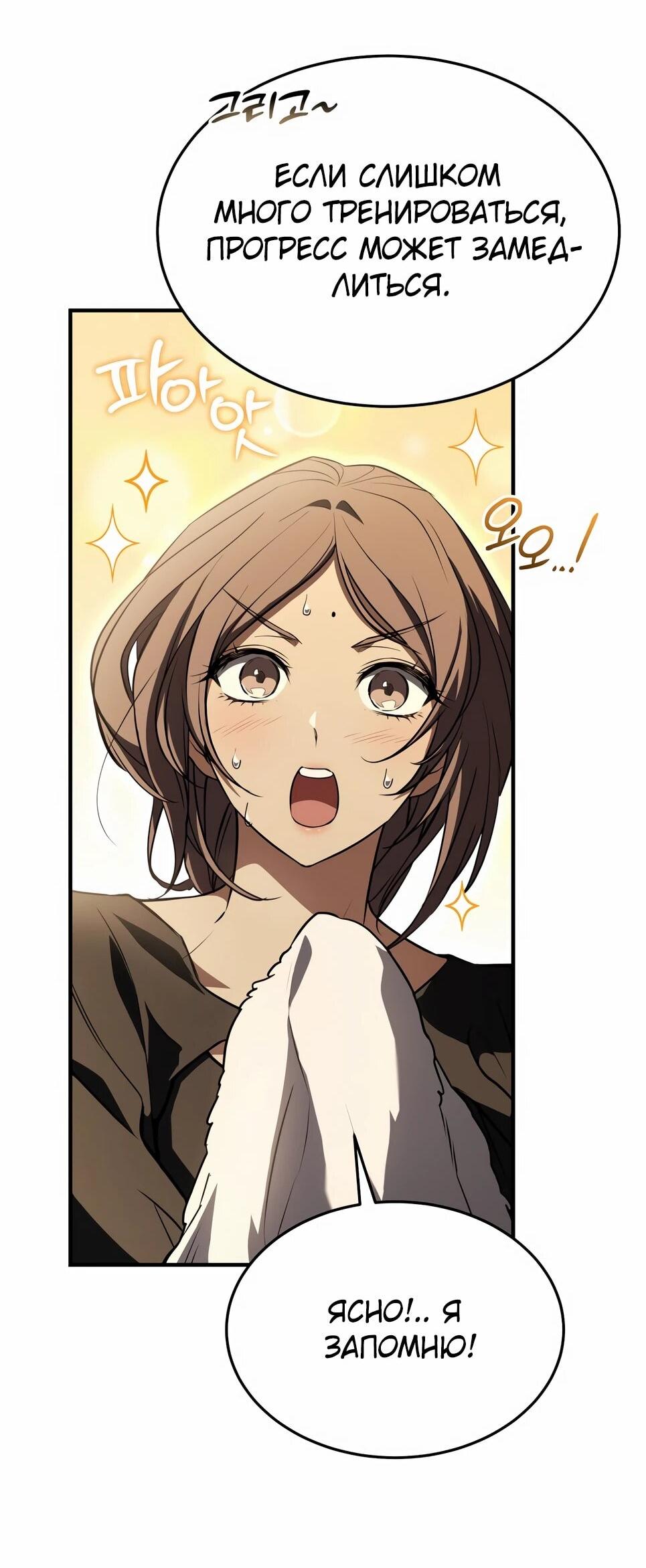 Манга Собиратель навыков - Глава 54 Страница 96