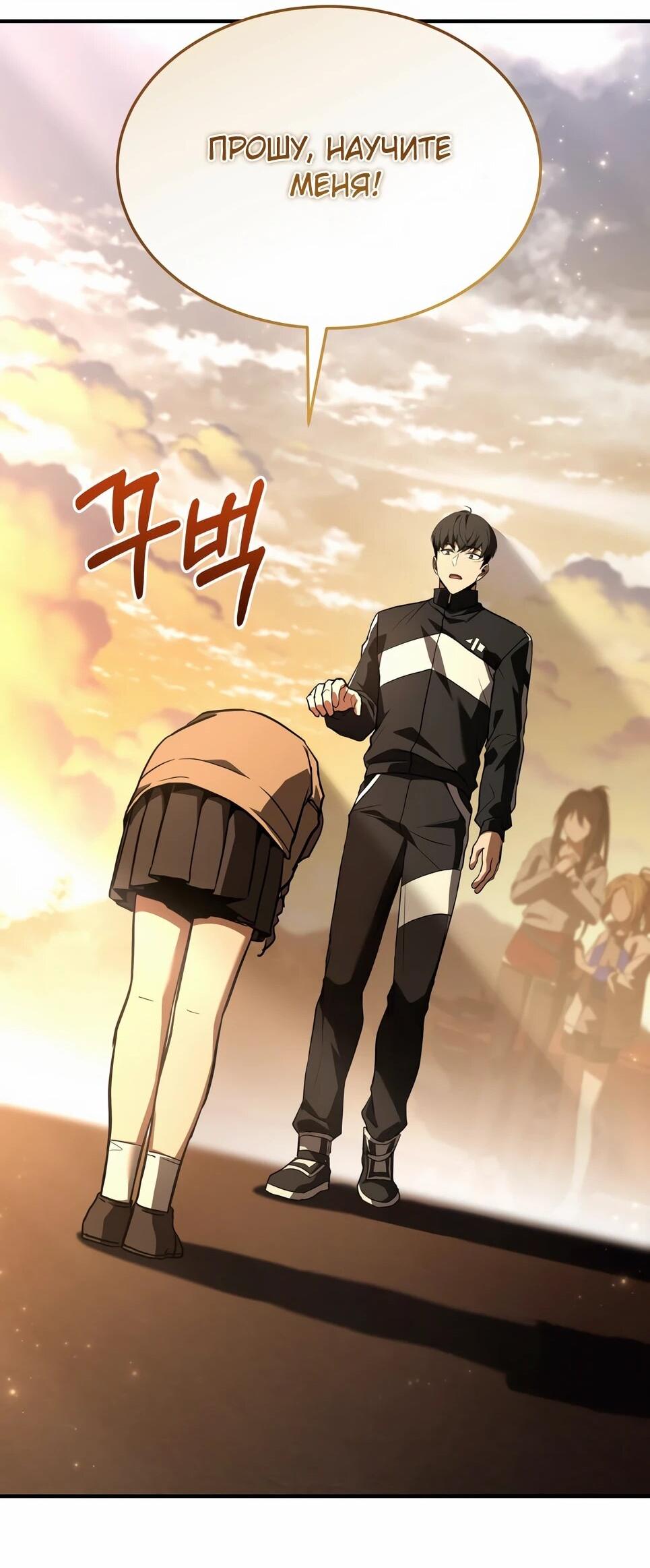 Манга Собиратель навыков - Глава 54 Страница 48