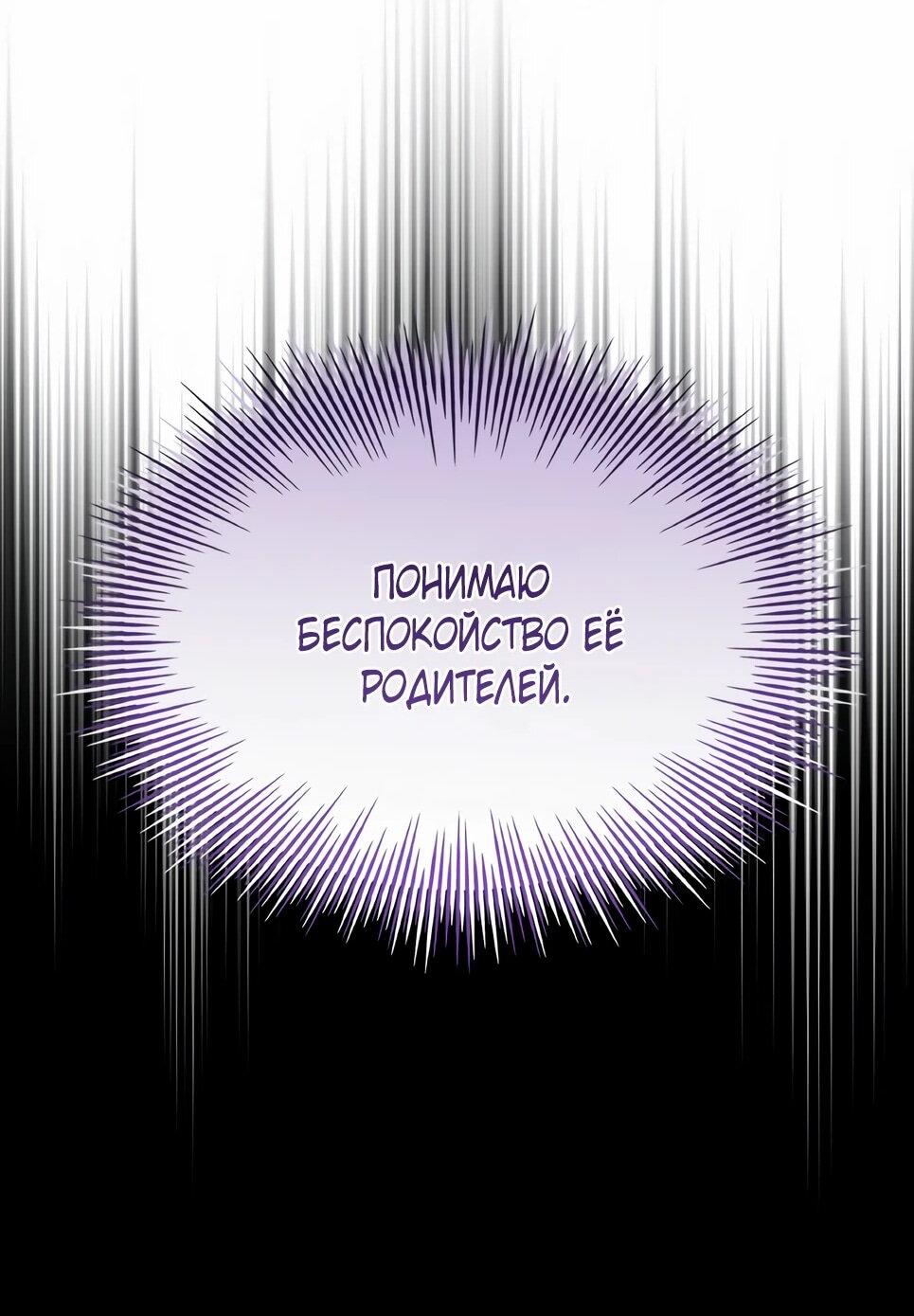 Манга Собиратель навыков - Глава 54 Страница 50