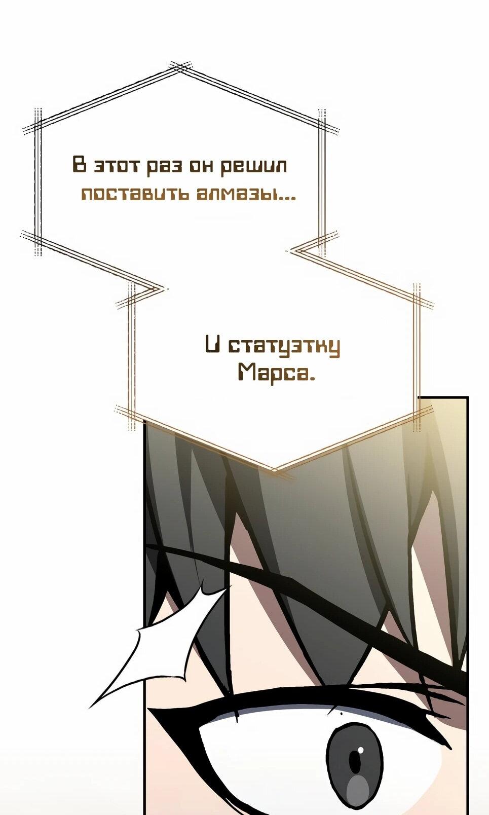 Манга Собиратель навыков - Глава 54 Страница 102