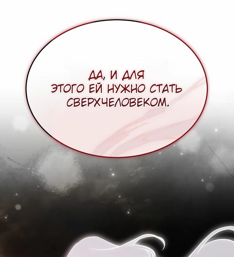 Манга Собиратель навыков - Глава 54 Страница 61