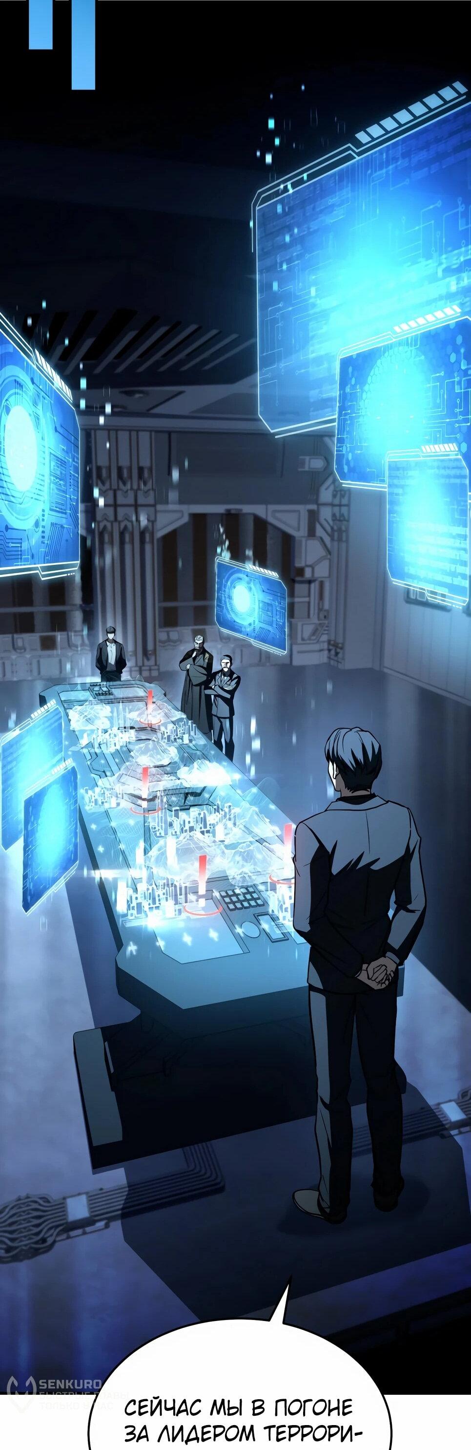 Манга Собиратель навыков - Глава 54 Страница 21