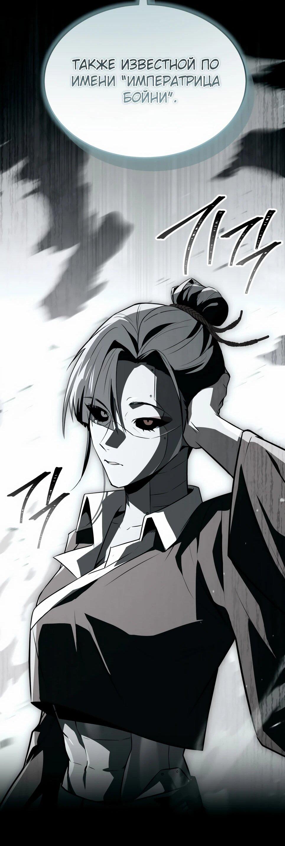 Манга Собиратель навыков - Глава 54 Страница 23