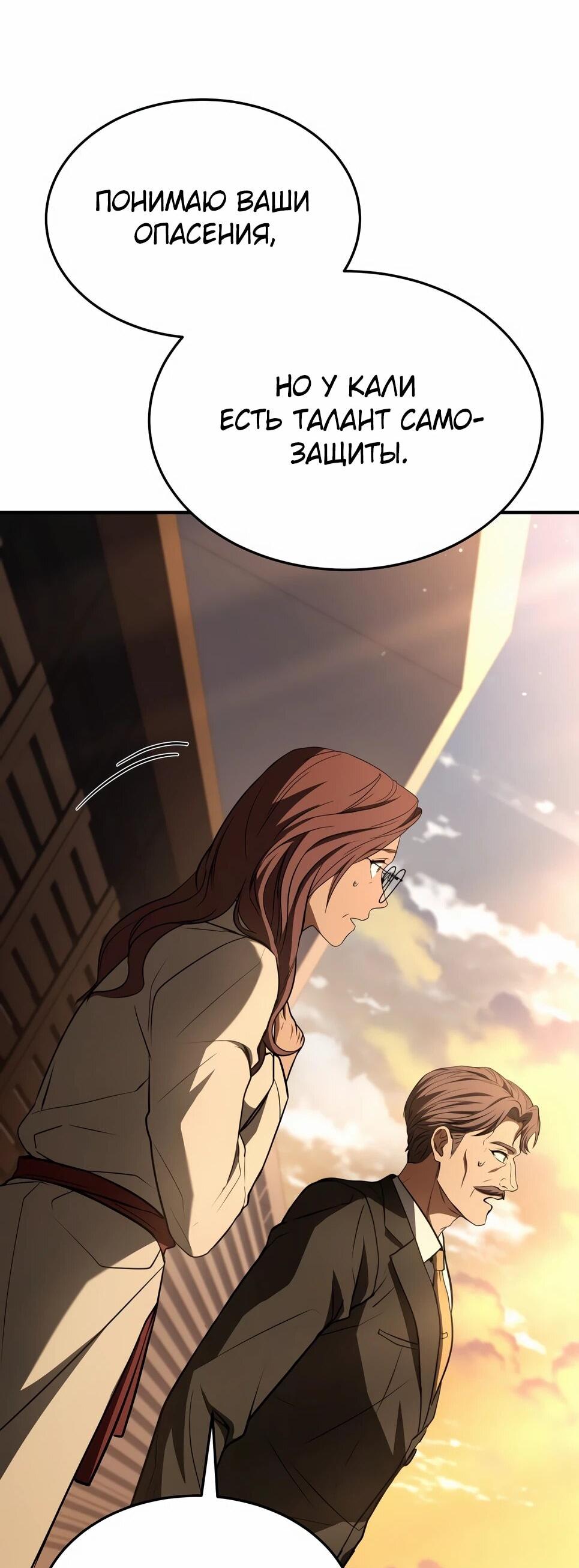 Манга Собиратель навыков - Глава 54 Страница 59
