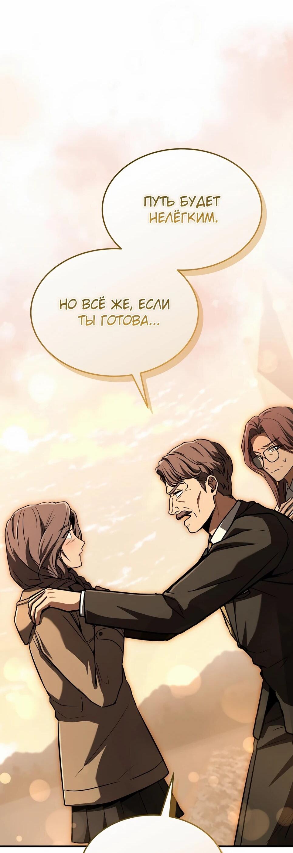 Манга Собиратель навыков - Глава 54 Страница 68