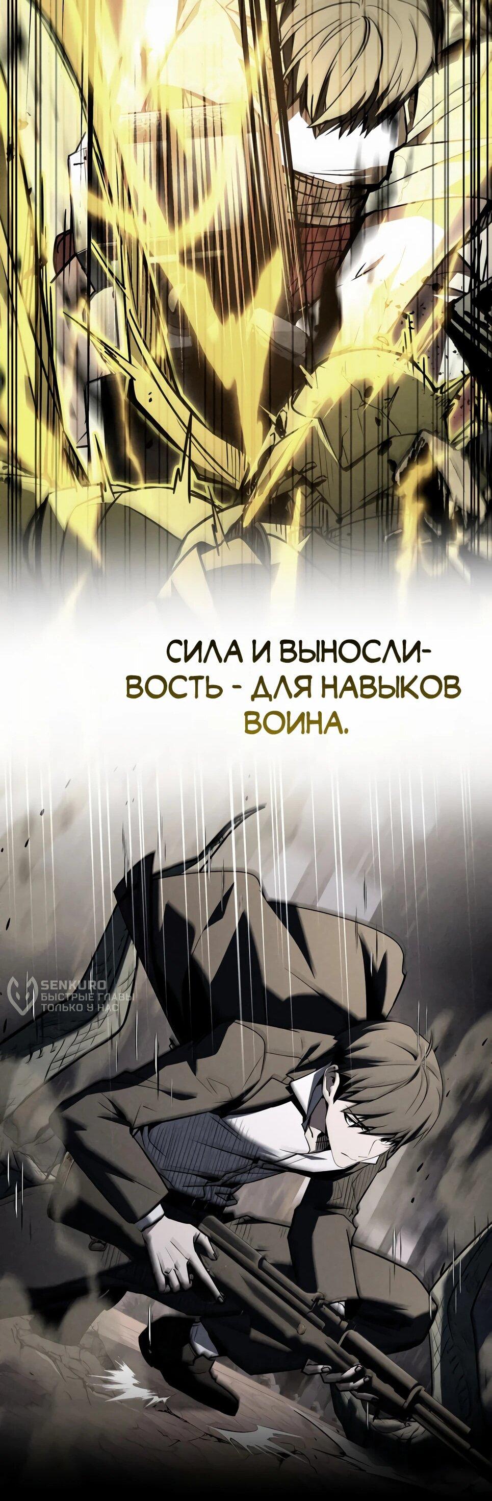 Манга Собиратель навыков - Глава 54 Страница 14