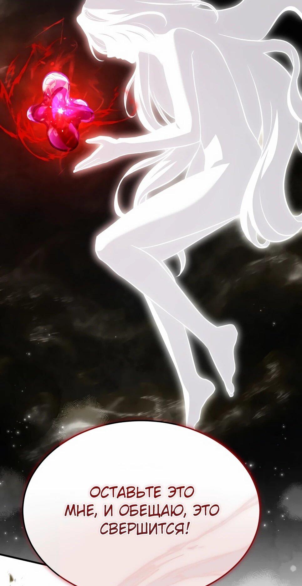 Манга Собиратель навыков - Глава 54 Страница 62