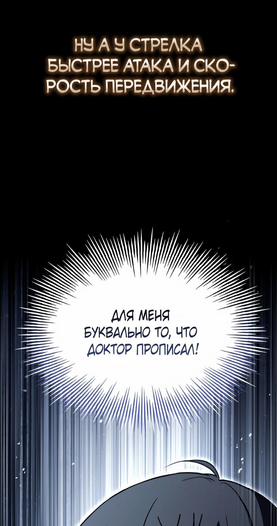 Манга Собиратель навыков - Глава 54 Страница 15