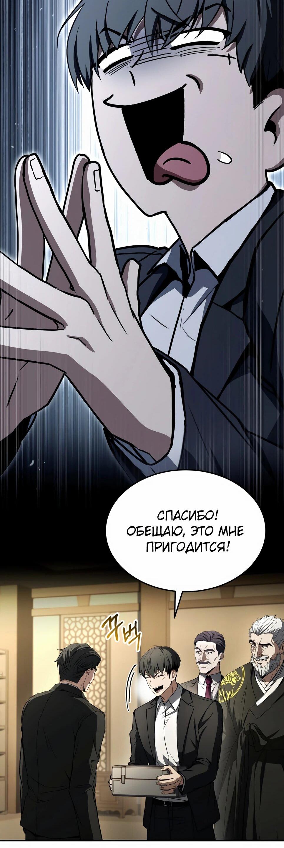 Манга Собиратель навыков - Глава 54 Страница 16